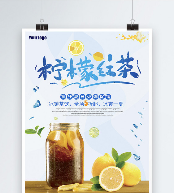 清新柠檬红茶饮品促销海报图片