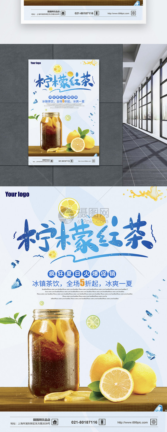 清新柠檬红茶饮品促销海报图片