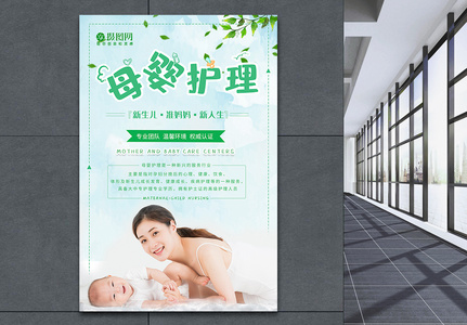 绿色清新母婴护理海报图片