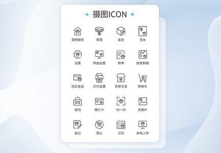 UI设计宠物商城icon图标图片