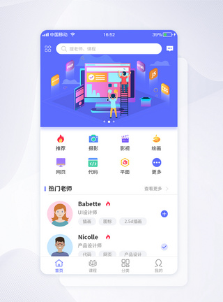 UI设计app首页界面图片