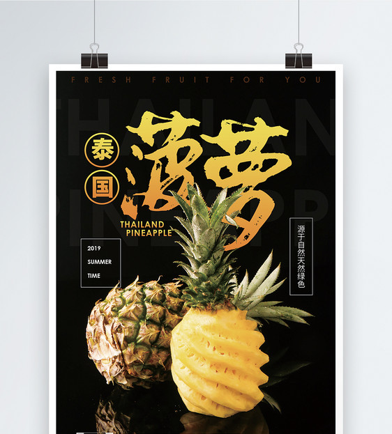 泰国菠萝水果促销宣传海报图片