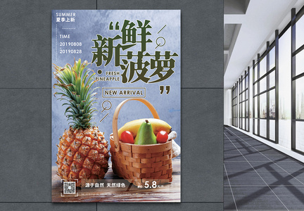 新鲜菠萝水果促销宣传海报图片