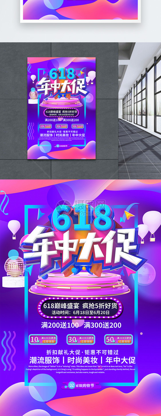 提前嗨购618促销海报图片