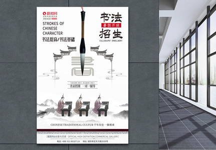 中国风书法培训暑期班招生海报设计图片