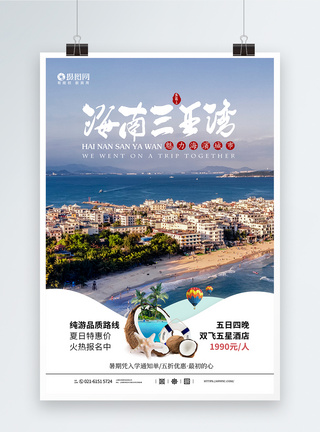 海南三亚夏日旅游创意旅游海报图片