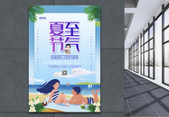 简约创意夏至节气海报图片