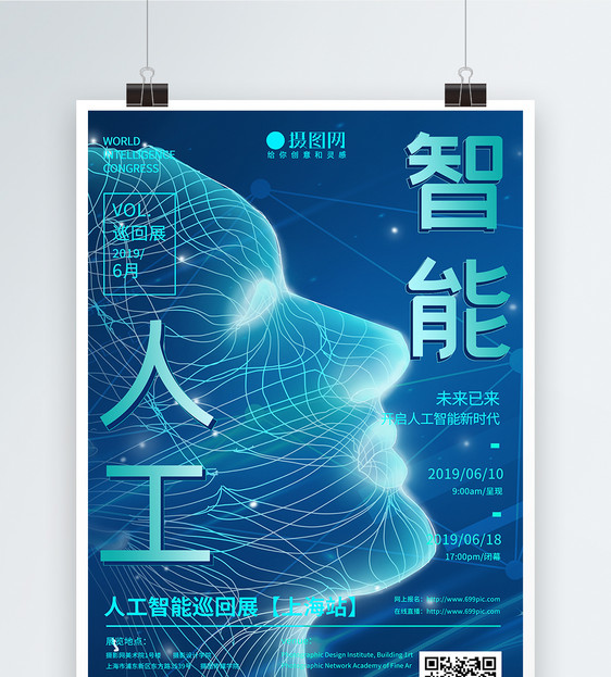 人工智能展览海报图片