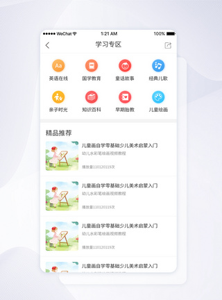 设计知识付费UI设计APP学习专区页面设计模板