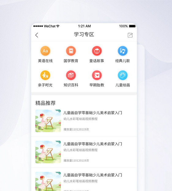 UI设计APP学习专区页面设计图片