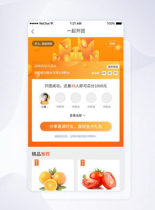 打开钱包UI设计APP拼团页面模板