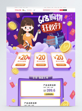 紫色手绘618电商首页图片