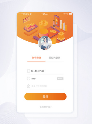 UI设计账号登录页面设计APP高清图片素材