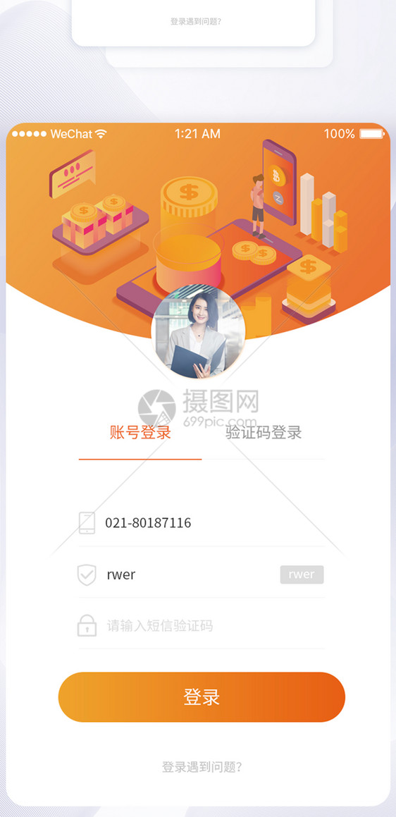 UI设计账号登录页面设计图片