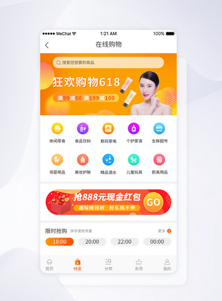 UI设计APP在线购物页面设计图片