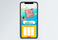 夏日狂欢商品促销淘宝手机端模板图片