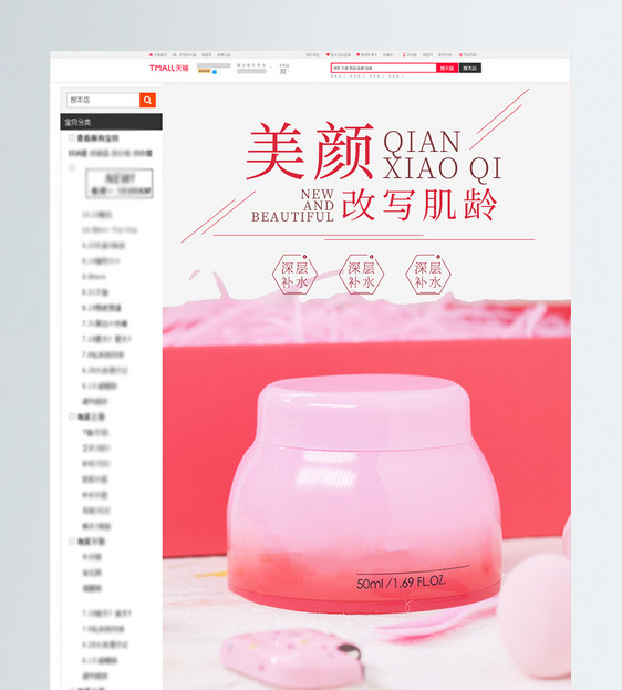 粉色清新化妆品淘宝详情页图片