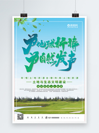 创意立体全国土地日保护环境公益海报图片