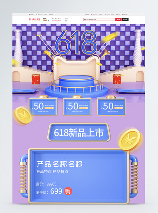 蓝紫色c4d618电商首页图片