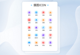 UI设计工具通用icon图标图标icon高清图片素材