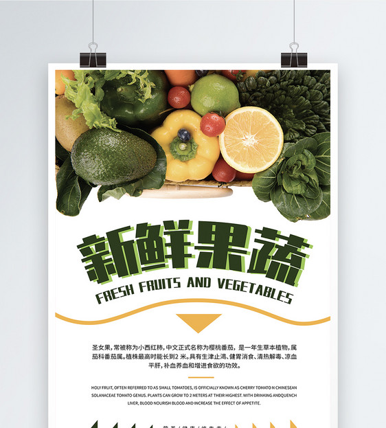 绿色现代新鲜果蔬海报设计图片
