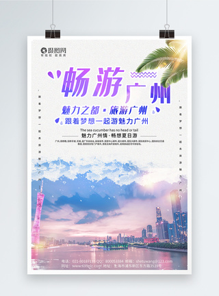 小清新畅游广州旅游宣传海报模板图片
