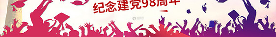 七一建党节公众号封面图片