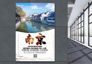 大气南京旅游宣传海报模板畅游南京高清图片素材