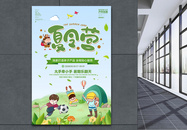 儿童卡通绿色亲子夏季夏令营海报图片