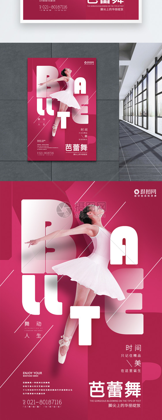 高端芭蕾舞宣传舞蹈系列海报图片