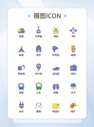 UI设计卡通旅游图标icon图标设计图片