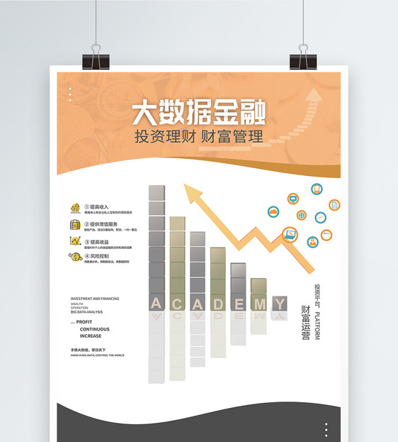 大数据金融海报设计图片