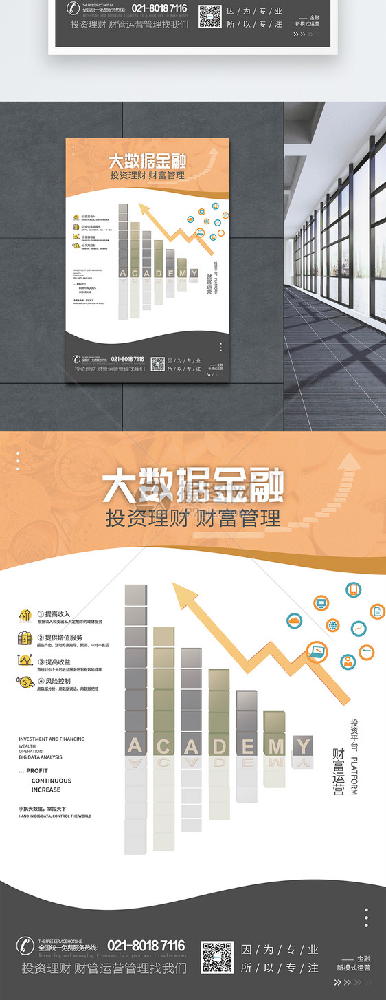 大数据金融海报设计图片