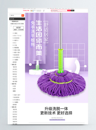 紫色清新简约平板拖布淘宝详情页图片