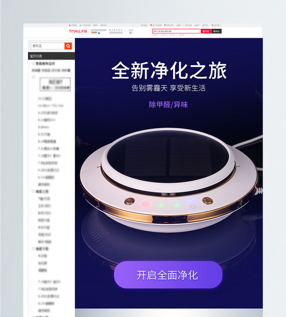 深色车载空气净化器淘宝详情页图片