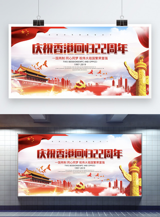 红色大气香港回归22周年党建展板图片