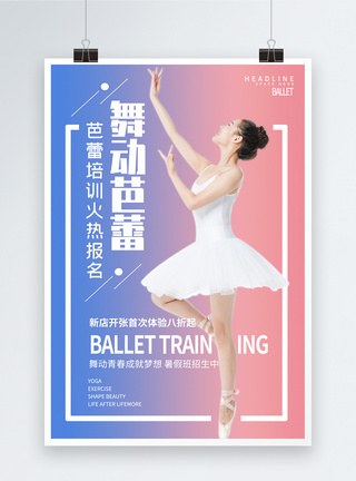 鞋靴芭蕾舞蹈培训海报模板
