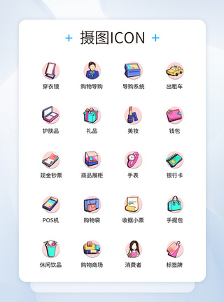 UI设计购物图标icon图标设计图片