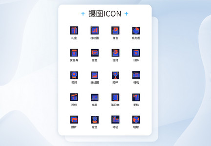 UI设计撞色图标icon图标设计图片