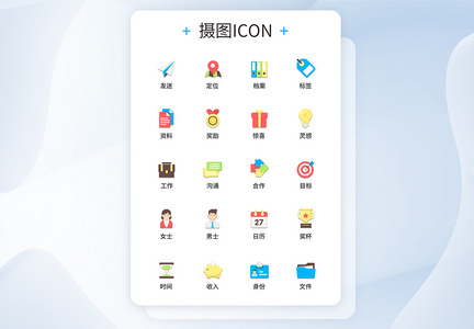 UI设计商务图标icon图标设计图片