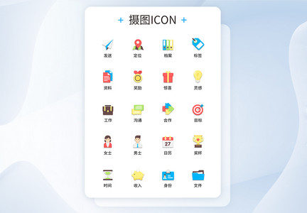 UI设计商务图标icon图标设计图片