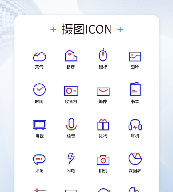 UI设计线性图标icon图标设计图片