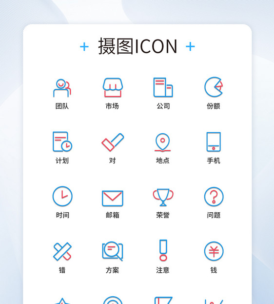 UI设计商务图标icon图标设计图片