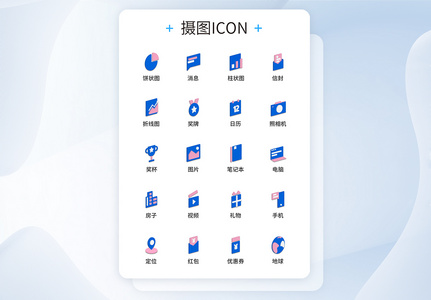 UI设计2.5D图标icon图标设计图片