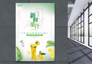 清新简约新鲜果汁促销海报图片
