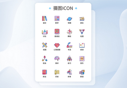 UI设计教育图标icon图标设计图片