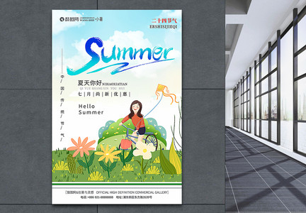 你好七月小暑节气夏天购物促销手绘海报设计图片