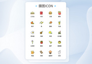 UI设计食品icon图标图片