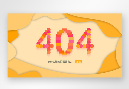 UI设计剪纸风404多彩页面图片