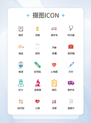 UI设计医疗医用工具icon图标图片